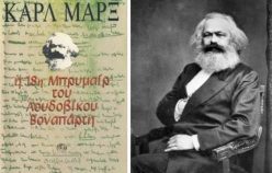 Η επιστροφή του Μαρξ (2)